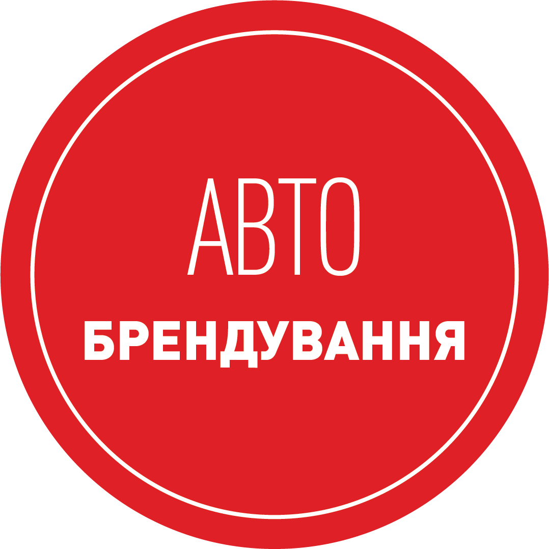 Автопоклейка